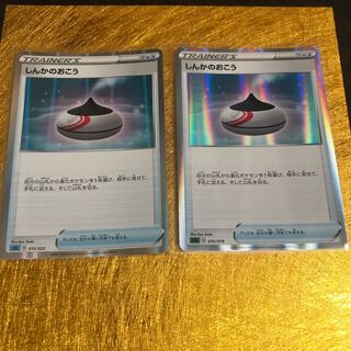 ハイクラスデッキ　グッズ・しんかのおこう☆2枚セット