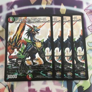 リュウセイジアース 4枚