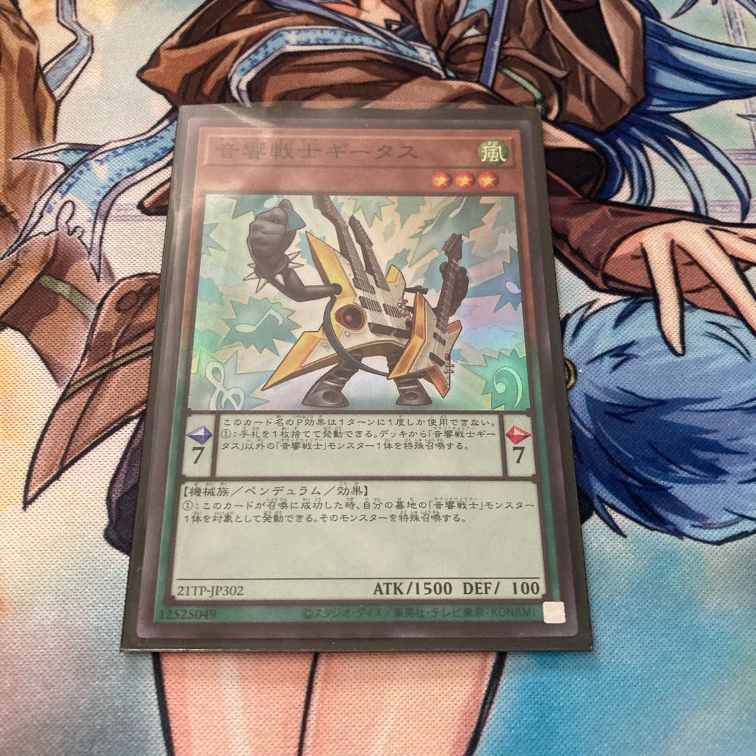 音響戦士ギータス　スーパー