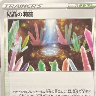 結晶の洞窟 U 1枚