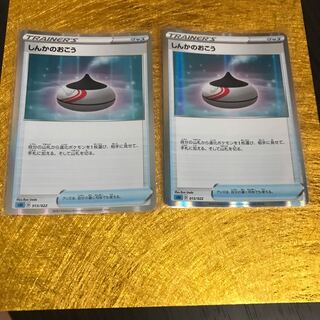 ハイクラスデッキ　グッズ・しんかのおこう☆☆2枚セット