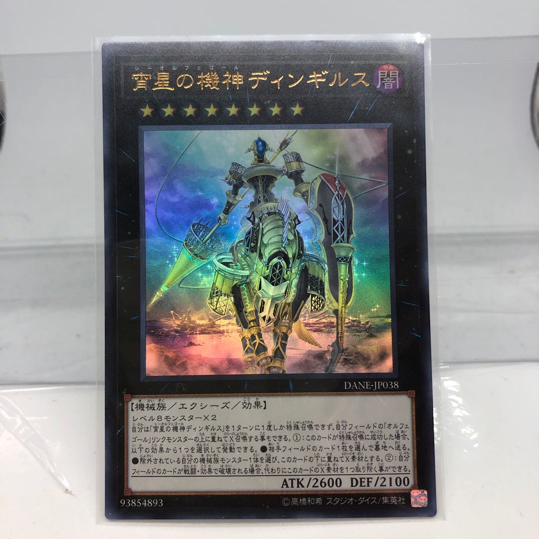 宵星の機神ディンギルス ウルトラレア