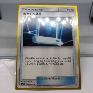 ポケモン通信 U