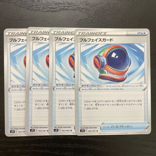 フルフェイスガード U 4枚