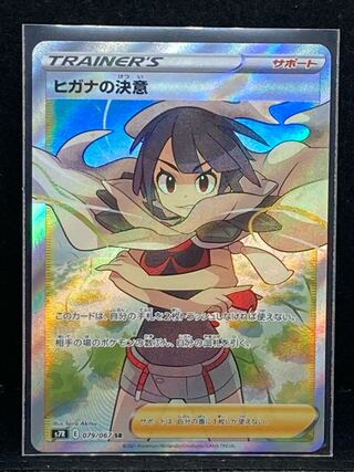 最安値ヒガナの決意 SR