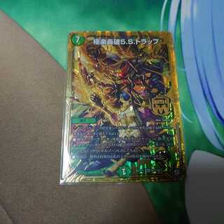 極楽轟破5.s.トラップ