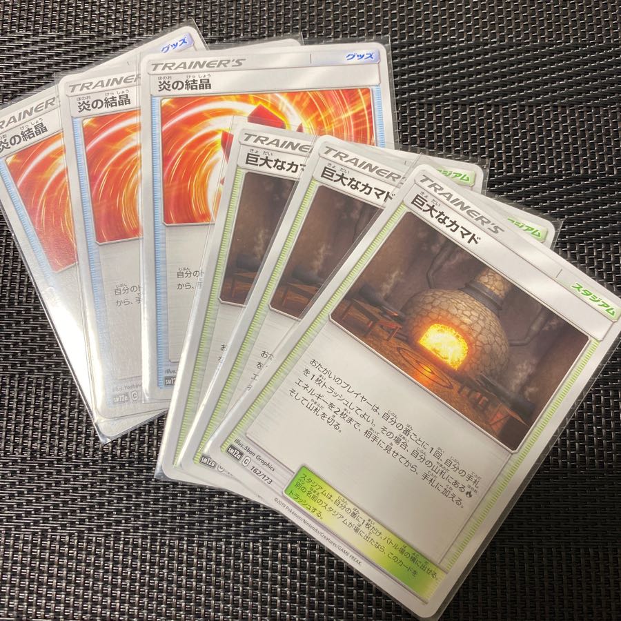 炎の結晶、巨大なカマド