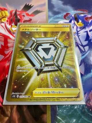 メタルソーサー UR