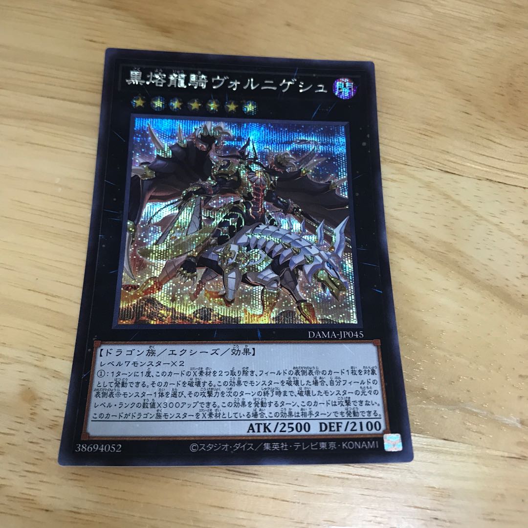 黒熔龍騎ヴォルニゲシュ シークレットレア Hulu