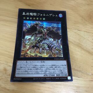 黒熔龍騎ヴォルニゲシュ シークレットレア　Hulu