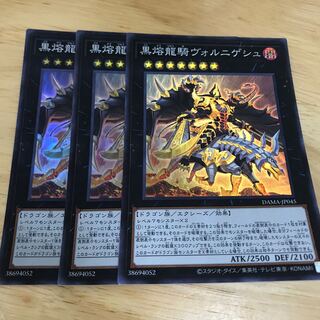 黒熔龍騎ヴォルニゲシュ スーパーレア　Hulu 6枚