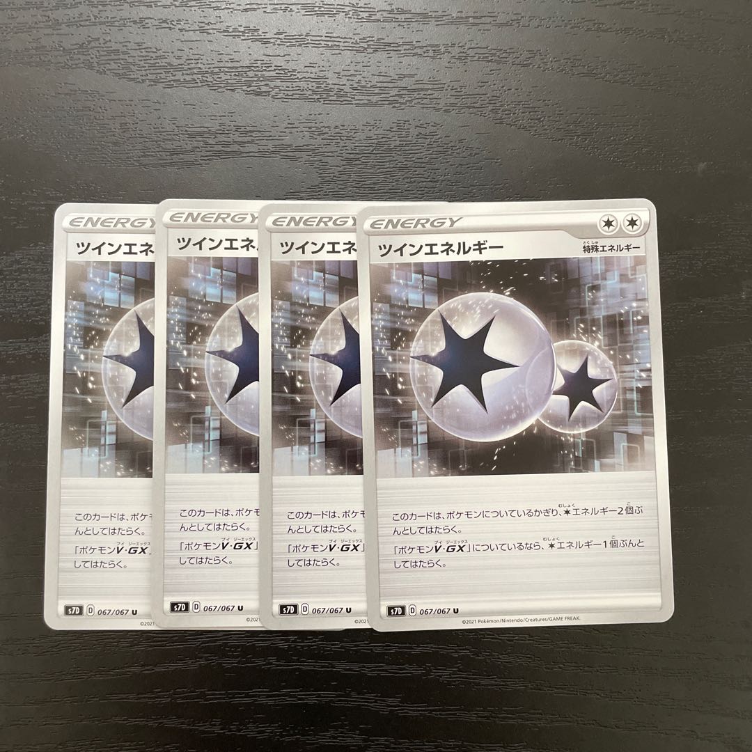 ツインエネルギー U 4枚