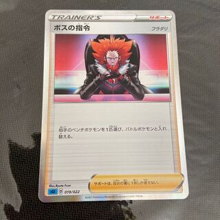 ボスの司令　ミラー