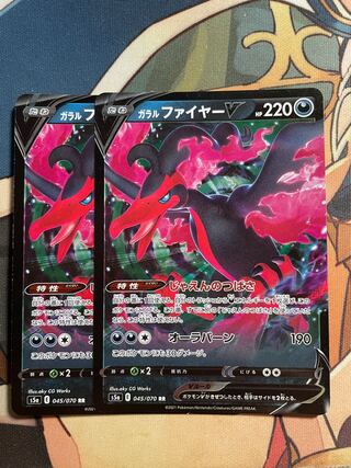ガラルファイヤーV 2枚セット
