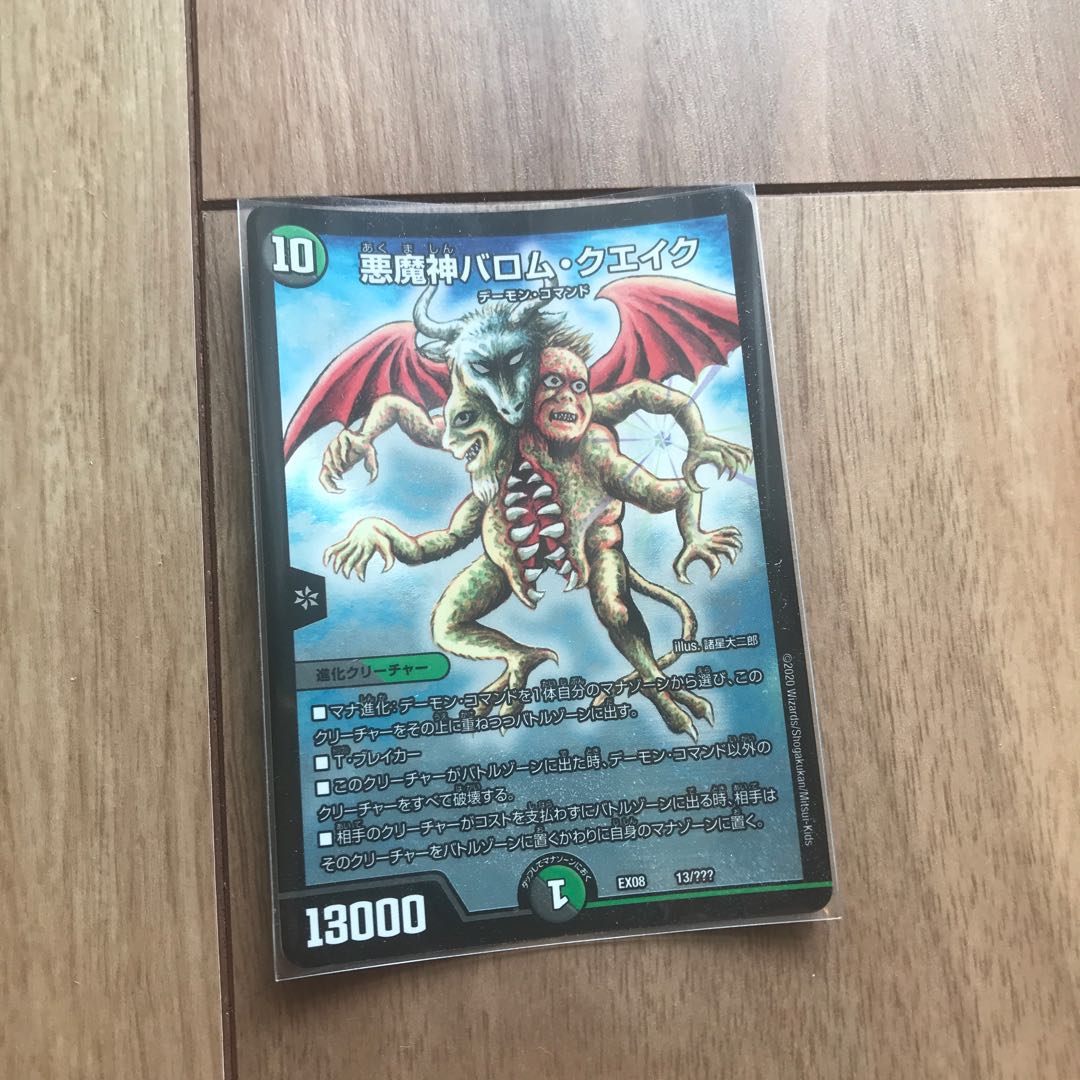 悪魔神バロム・クエイク