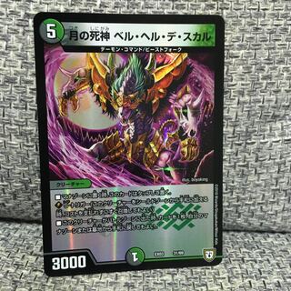 月の死神ベル・ヘル・デ・スカル