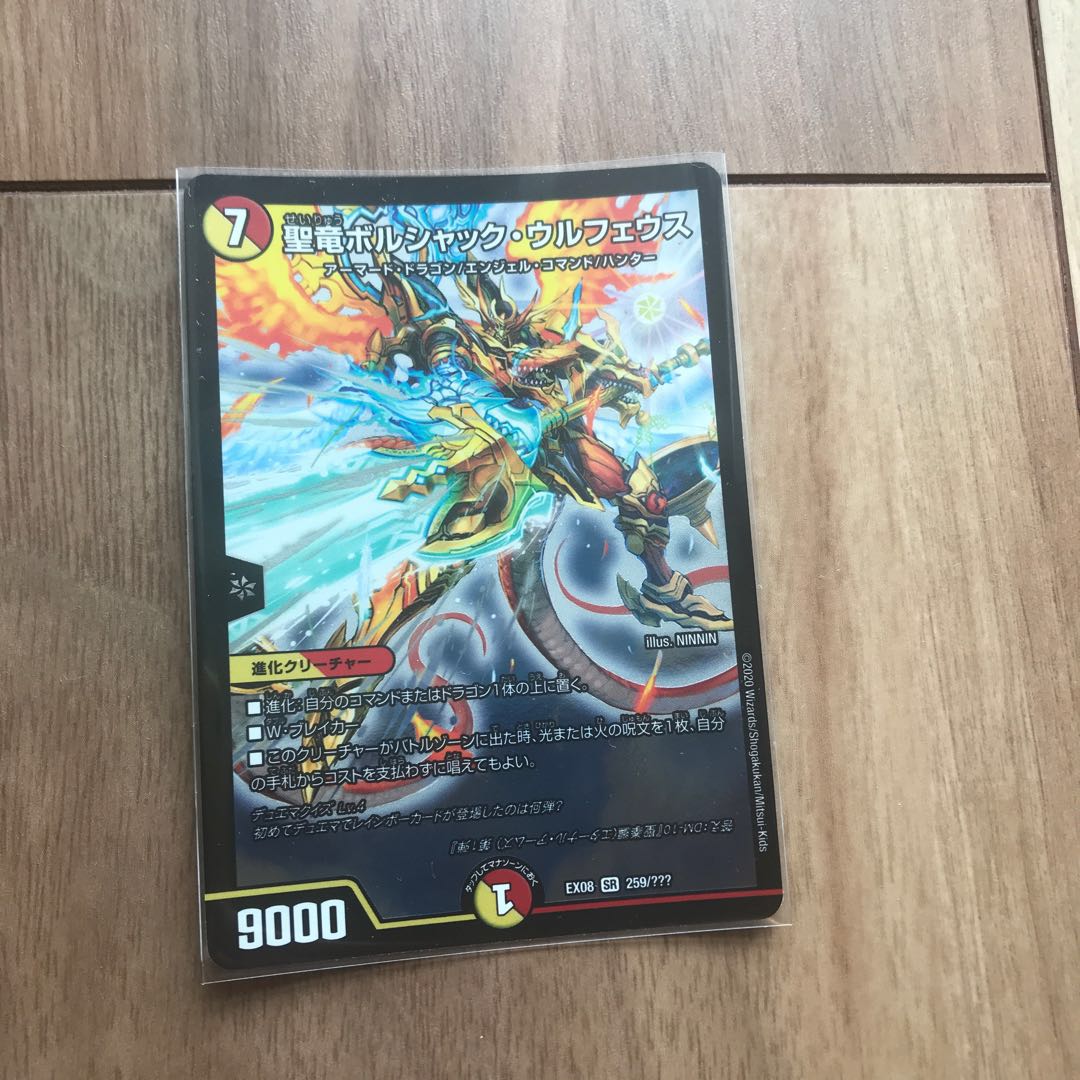 聖竜ボルシャック・ウルフェウス SR