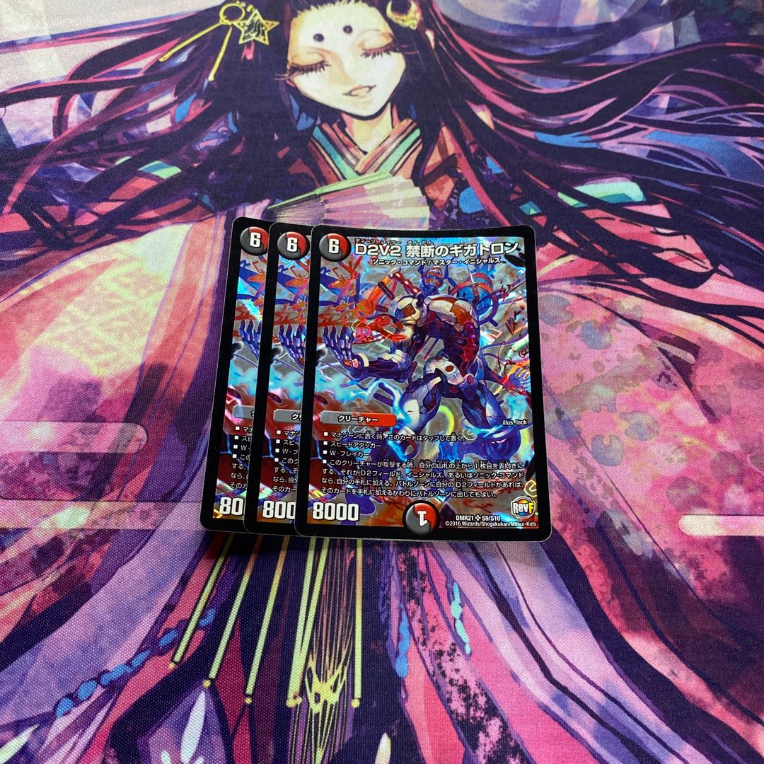 D2V2 禁断のギガトロン