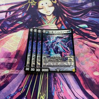 虚∞龍 ゲンムエンペラー