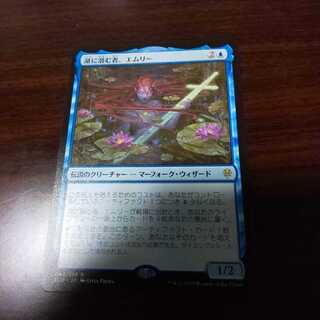 湖に潜む者、エムリー