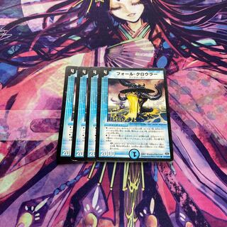 フォール・クロウラー