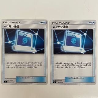 ポケモン通信 2枚