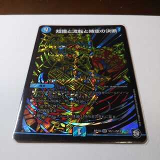 知識と流転と時空の決断 シク １枚 パーフェクトウォーター