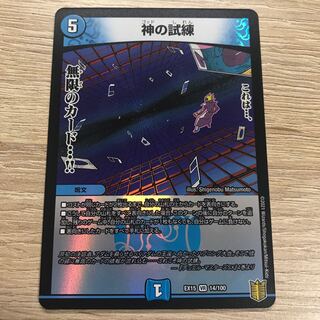 【出品時最安値】神の試練