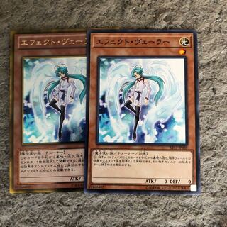 エフェクト・ヴェーラー2枚