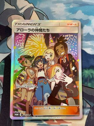 【ロックハート様ご成約済み】アローラの仲間たち+スリーブ