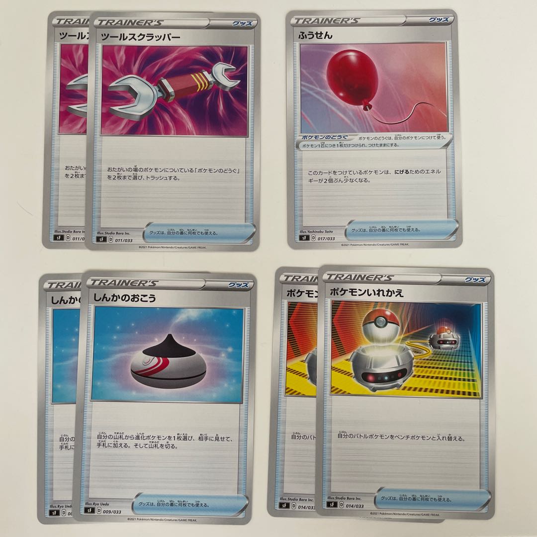 ツールスクラッパー2枚、ふうせん1枚、しんかのおこう2枚、ポケモンいれかえ2枚