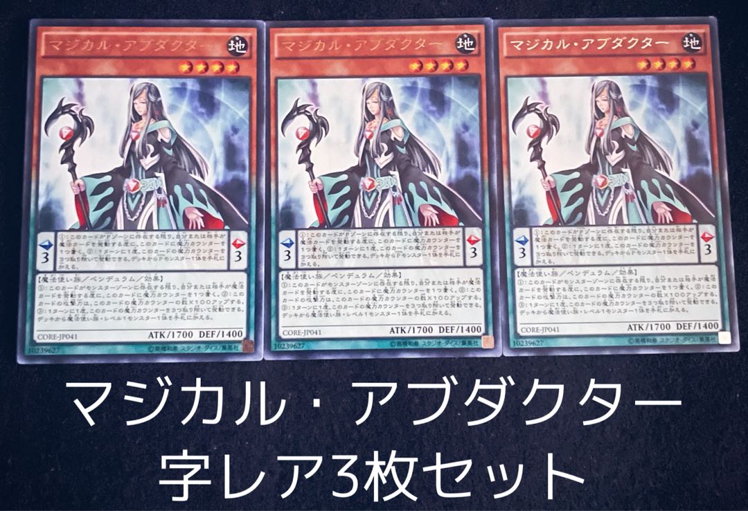 マジカル・アブダクター レア　3枚セット　0089
