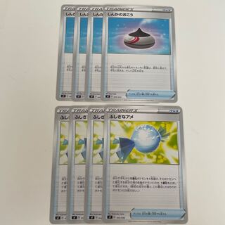 しんかのおこう4枚、ふしぎなアメ4枚