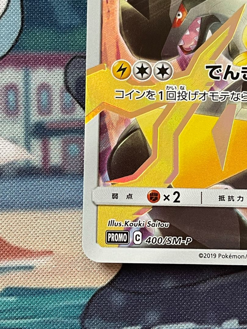 ピカチュウ PROMO 400/SM-P