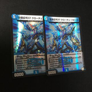 龍素記号Xf クローチェ・フオーコ1枚