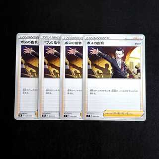 ボスの指令　sF  　4枚　　ノーマル