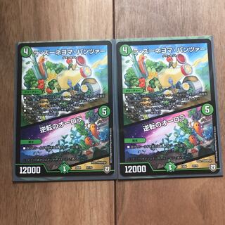 ラ・ズーネヨマ・パンツァー｜逆転のオーロラ 2枚