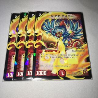 レクタアイニー　mc 4枚