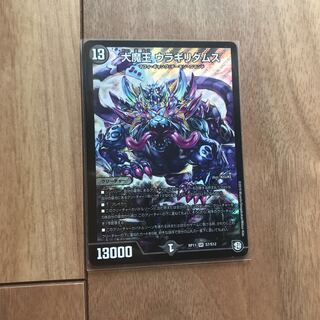 大魔王 ウラギリダムス SR