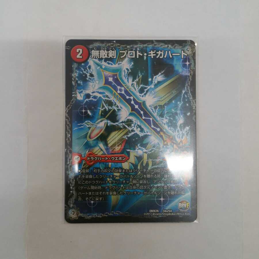 無敵剣 プロト・ギガハート|最強龍 オウギンガ・ゼロ