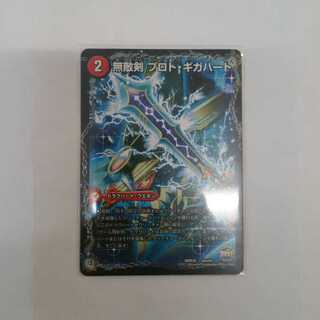 無敵剣 プロト・ギガハート｜最強龍 オウギンガ・ゼロ