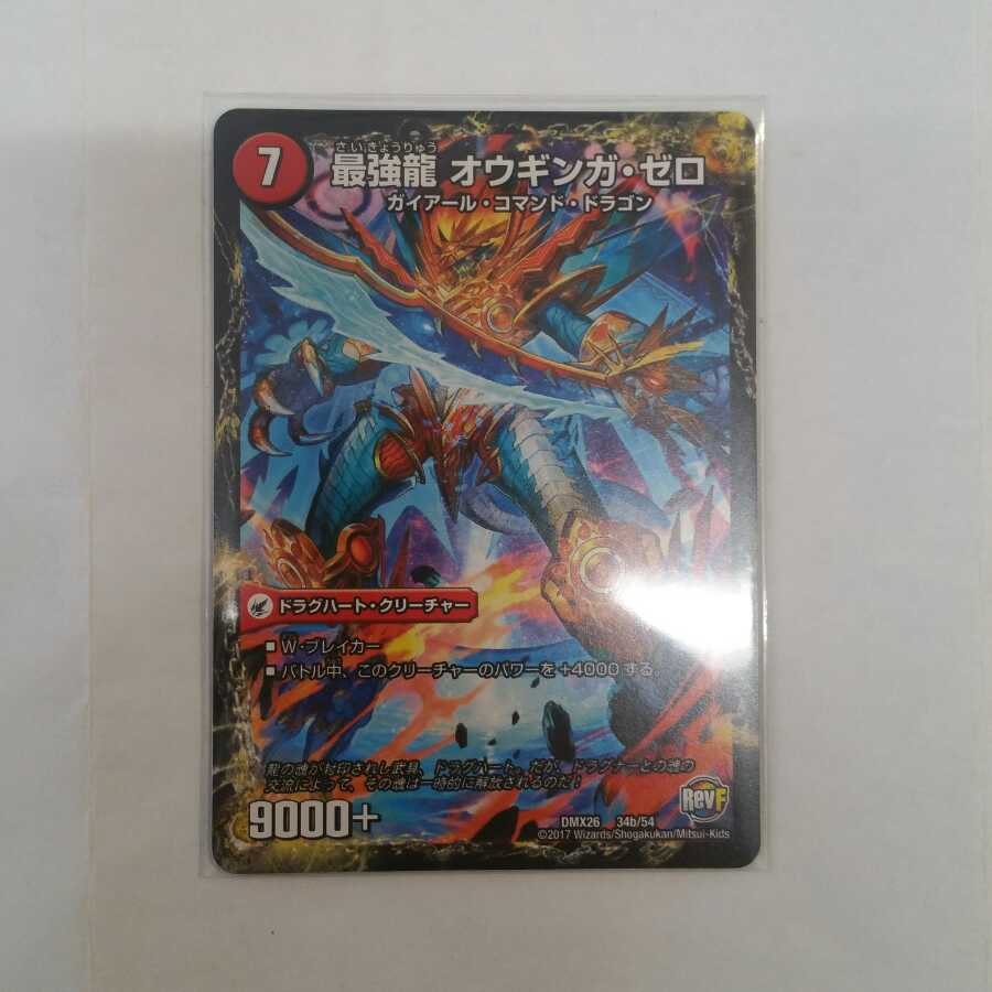 無敵剣 プロト・ギガハート|最強龍 オウギンガ・ゼロ