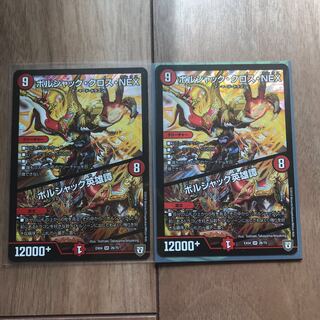 ボルシャック・クロス・NEX｜ボルシャック英雄譚 SR