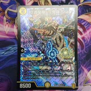 「正義星帝」 <鬼羅.Star>