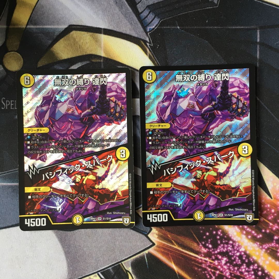 無双の縛り 達閃｜パシフィック・スパーク　2枚