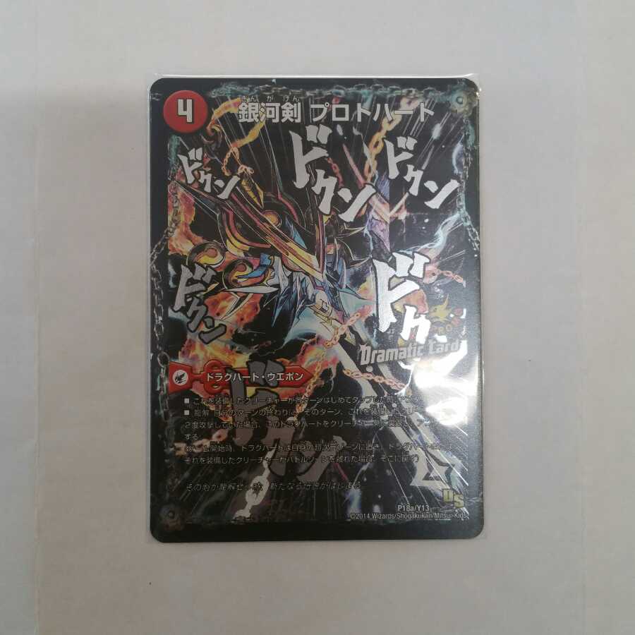 銀河剣 プロトハート｜星龍解 ガイギンガ・ソウル(Dramatic Card)