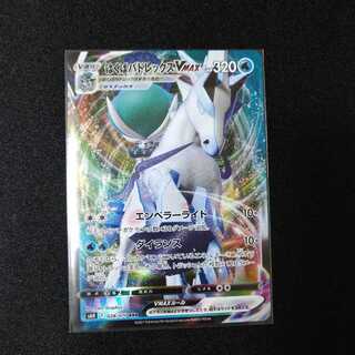 はくばバドレックスVMAX