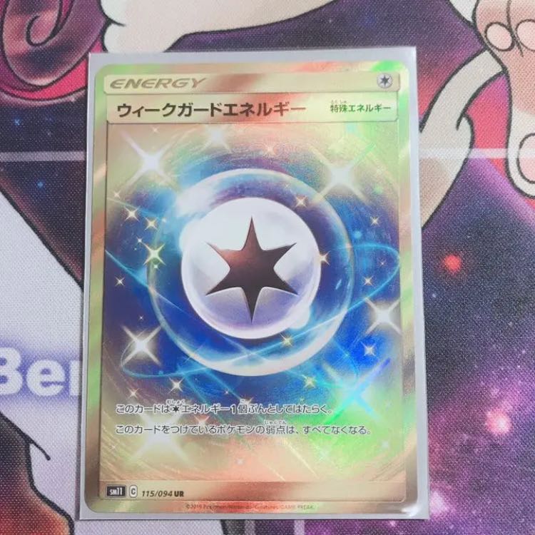 ウィークガードエネルギー