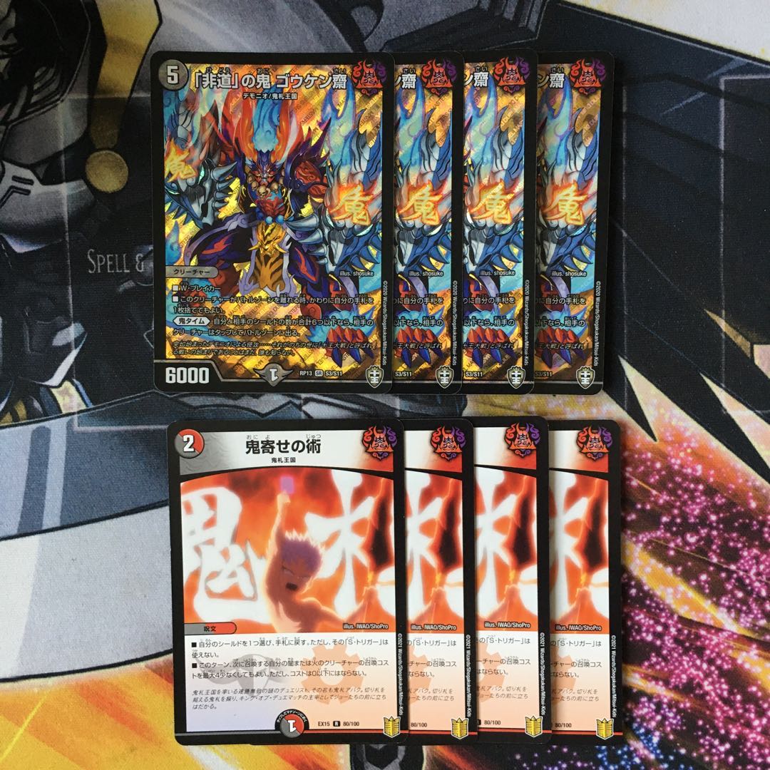 「非道」の鬼 ゴウケン齋、鬼寄せの術 計8枚