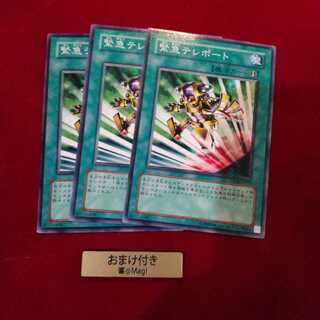 緊急テレポート ノーマル